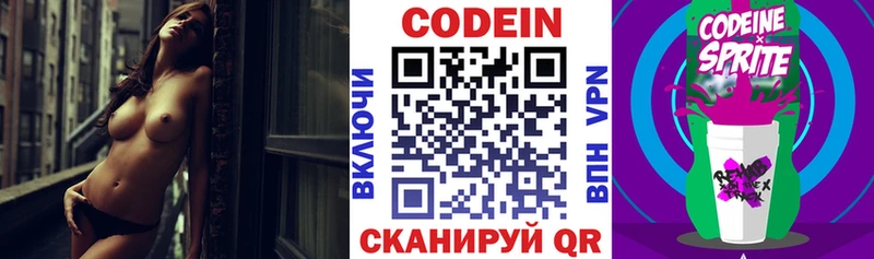 Кодеин напиток Lean (лин) Светлоград